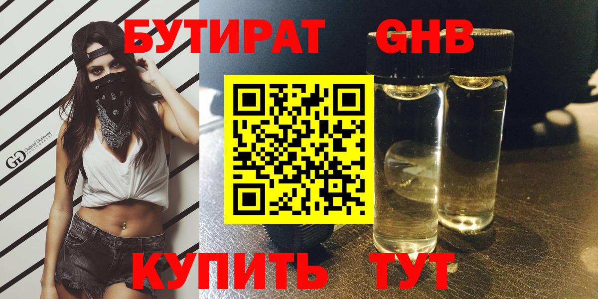 Бутират  Вход с VPN  Усть-Джегута  БУТИРАТ Butirat 