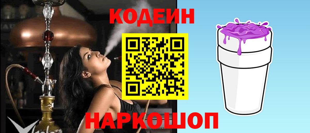 Кодеиновый сироп Lean напиток Lean (лин) Усть-Джегута