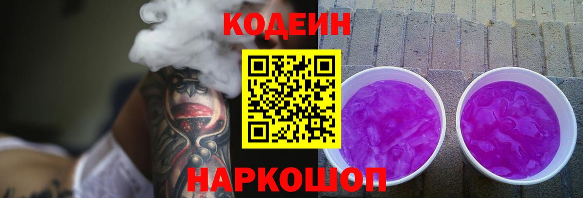 Кодеиновый сироп Lean напиток Lean (лин)  Кодеиновый сироп Lean напиток Lean (лин)  Вход с VPN  Усть-Джегута 
