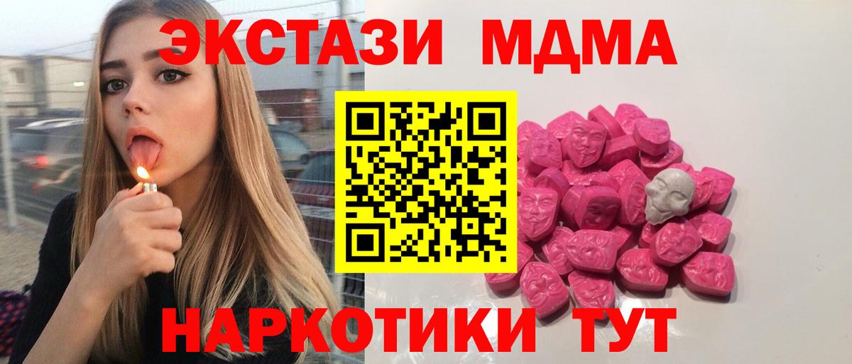 MDMA  MDMA кристаллы  MDMA Molly  Вход с VPN  Усть-Джегута 