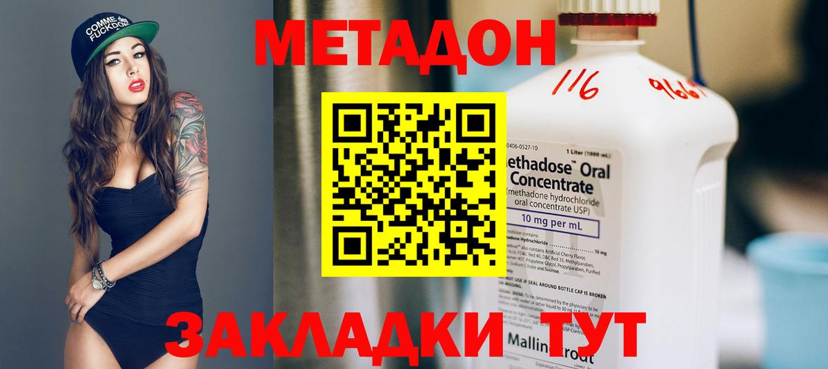 Усть-Джегута  МЕТАДОН кристалл  Вход с VPN  Метадон белоснежный 