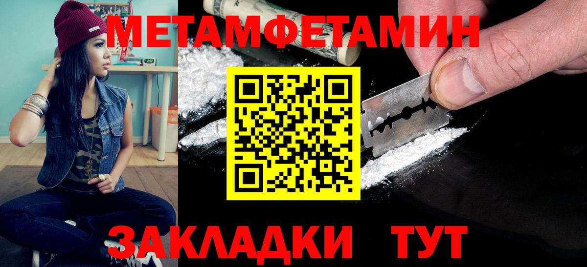 Метамфетамин пудра Усть-Джегута