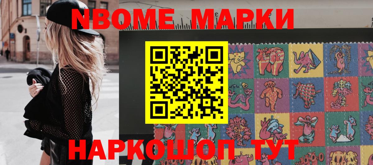 Марки NBOMe 1500мкг  Вход с VPN  Наркотические марки  Усть-Джегута  Марки NBOMe 1500мкг 